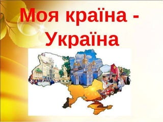 Патріотичний захід