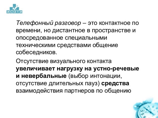 Порядок со смещением. Содержательный разговор. Жанры деловой беседы. Предложение с лексикой. Содержание речевой коммуникации.