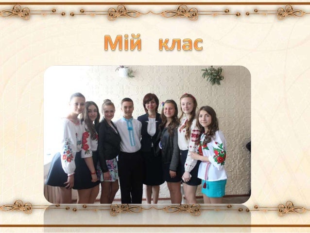 мій клас