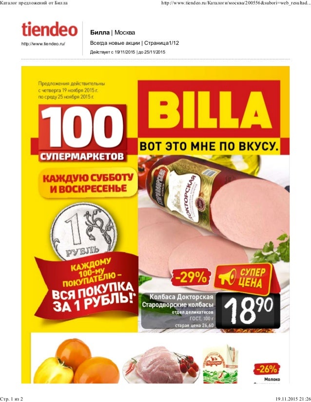 Доставка Из Магазина Билла Москва