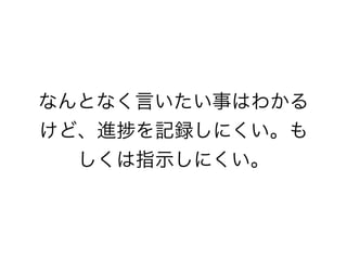 なんとなく言いたい事はわかる
けど、進 を記録しにくい。も
しくは指示しにくい。
 
