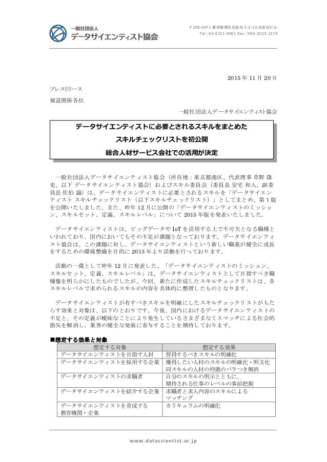 データサイエンティスト スキルチェックリスト