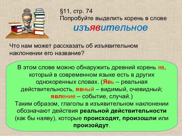 изъявительное наклонение