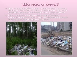 Еекологічні проблеми сьогодення