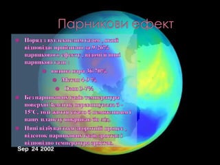 Еекологічні проблеми сьогодення