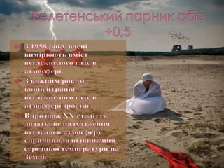 Еекологічні проблеми сьогодення