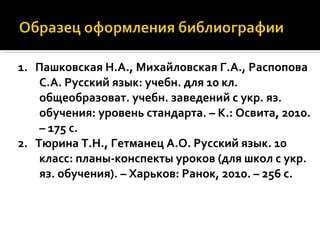 Аннотация Библиография | PPT
