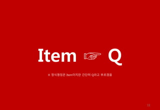 Item ? Q
11
 ????? Item??? ??? Q?? ????
 