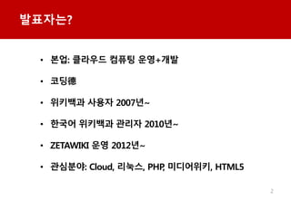 ?????
2
? ??: ???? ??? ??+??
? ??
? ???? ??? 2007?~
? ??? ???? ??? 2010?~
? ????: Cloud, ???, PHP, ?????, HTML5
 