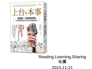 Reading.Learning.Sharing
社團
 
