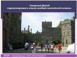 крым сокровищница тайн тысячелетий