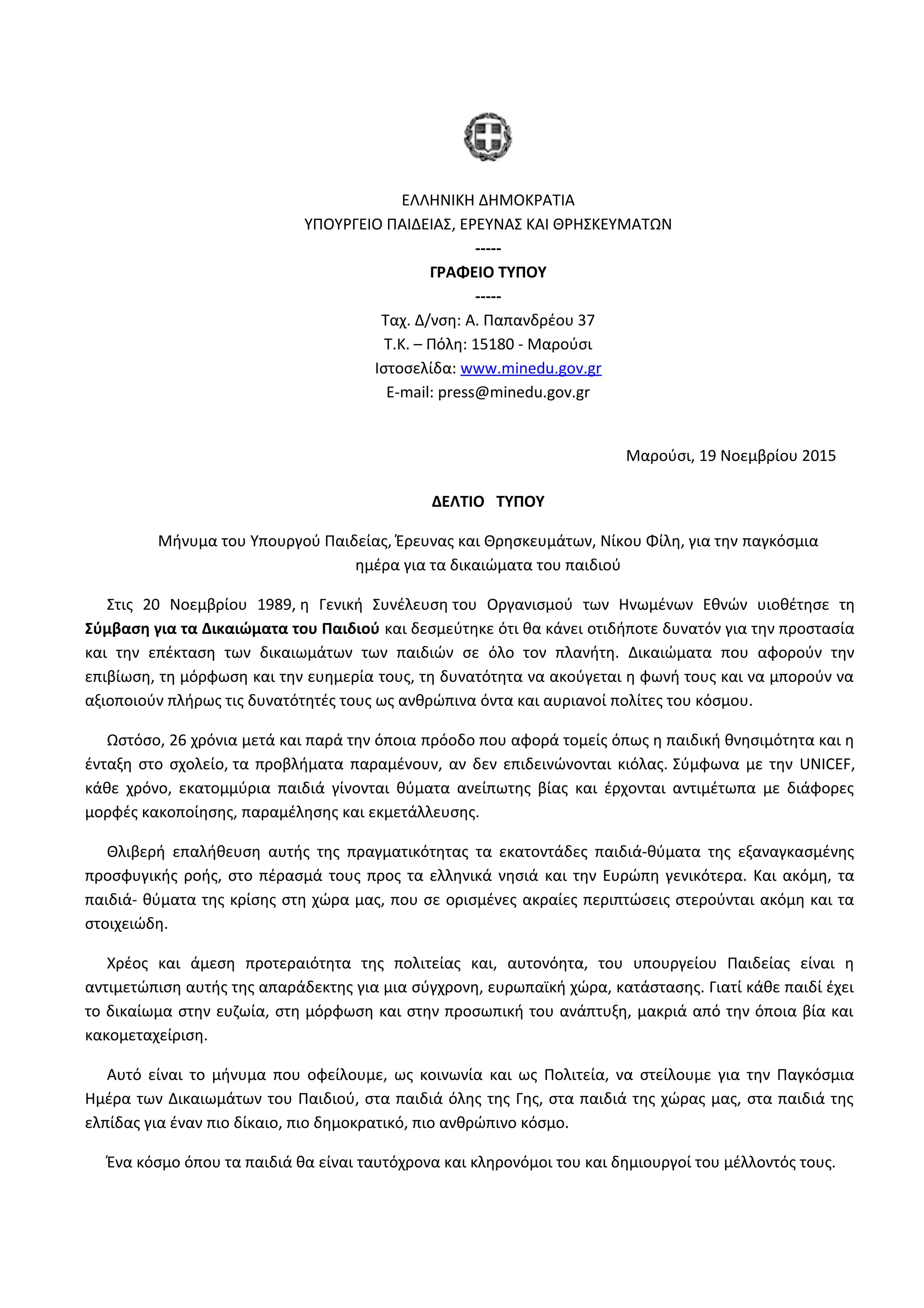 Μηνυμα υπουργου για την ημερα του παιδιου | PDF | Free Download 