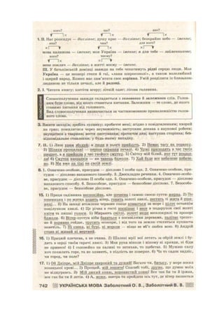 Укр Мова ГДЗ 9 Клас В.В. Заболотного, О.В. Заболотного | PDF