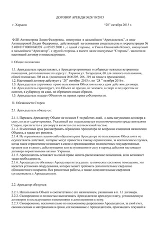 Письменное разрешение арендодателя на субаренду образец