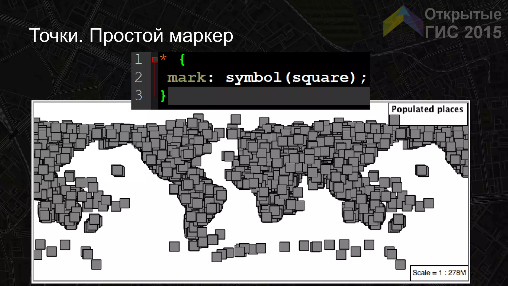 Точки. Простой маркер
 