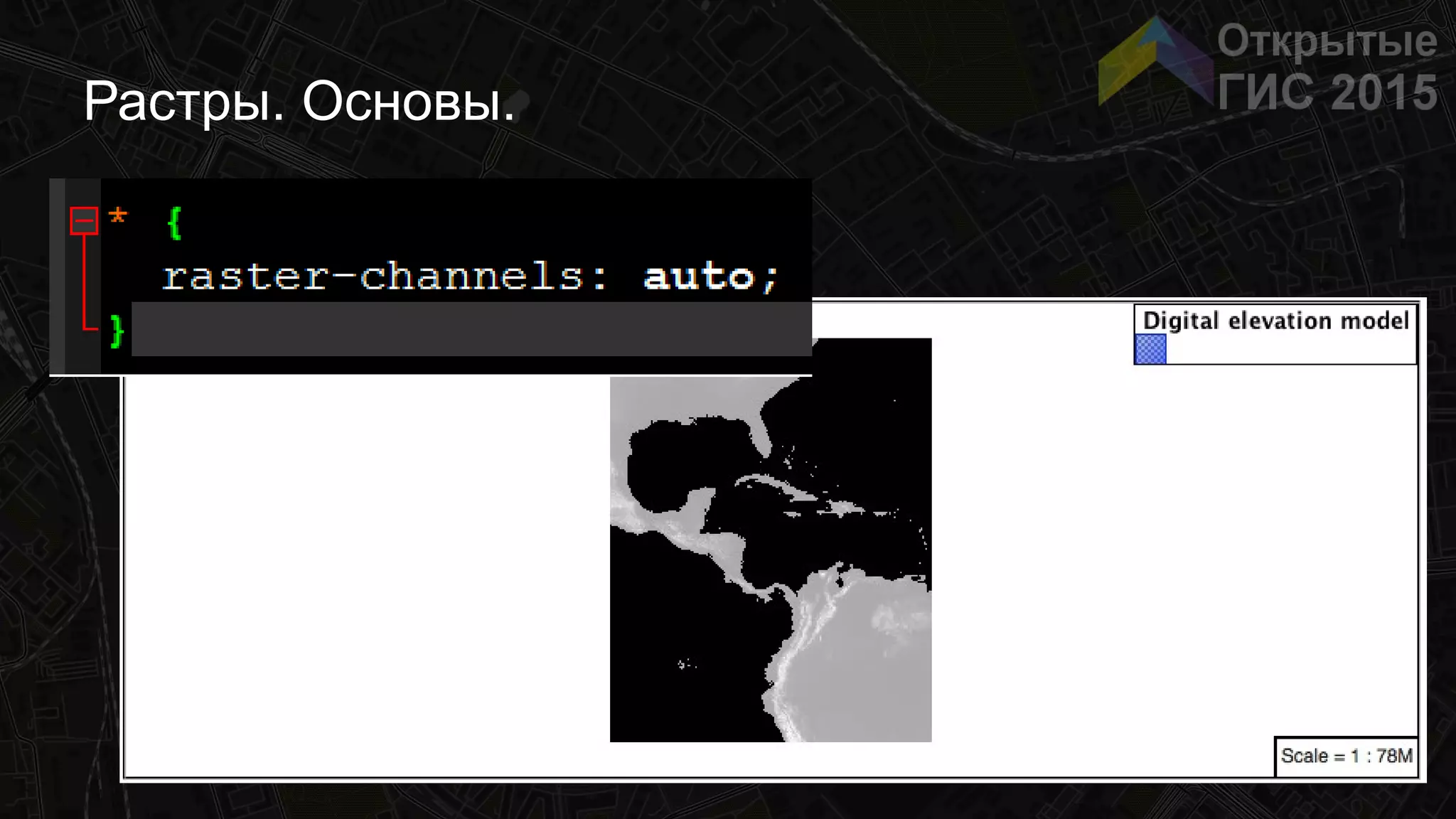 Растры. Основы.
 