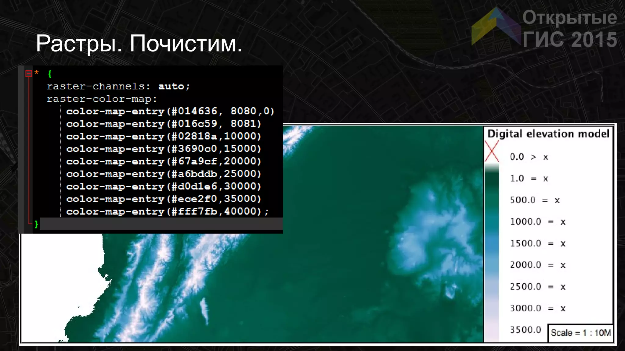 Растры. Почистим.
 