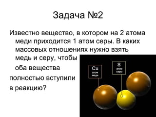 Задачи на закон постоянства состава вещества 8 класс с решением