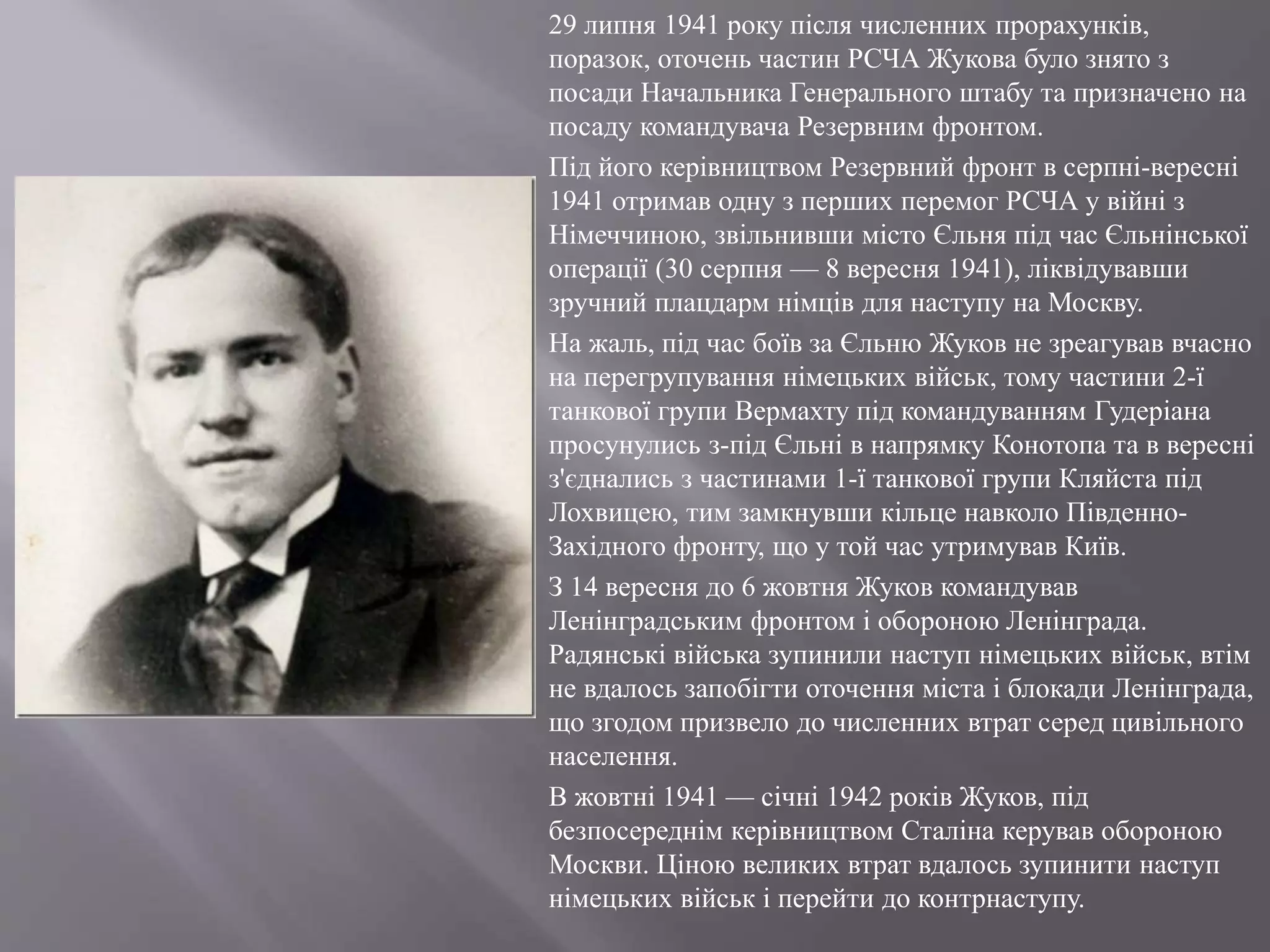 георгій жуков | PPT