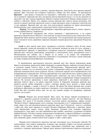 символика цвета | PDF