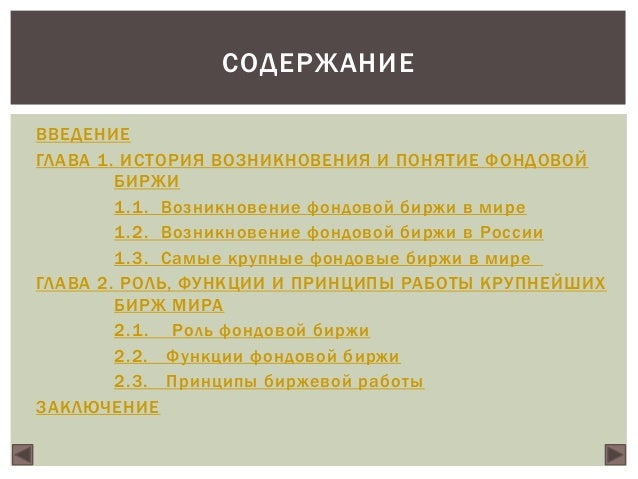 Чему способствовали биржи история 7 класс. Чему способствовало возникновение биржи. Особенности банка и биржи в новое время. Товарная биржа это простыми словами. Рассказ на тему купцы на бирже.