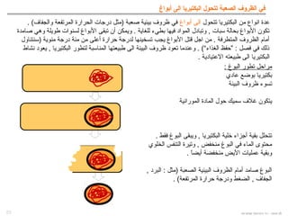 مقدمة لعلم الأحياء | PPT