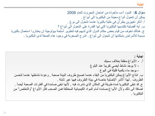 مقدمة لعلم الأحياء | PPT