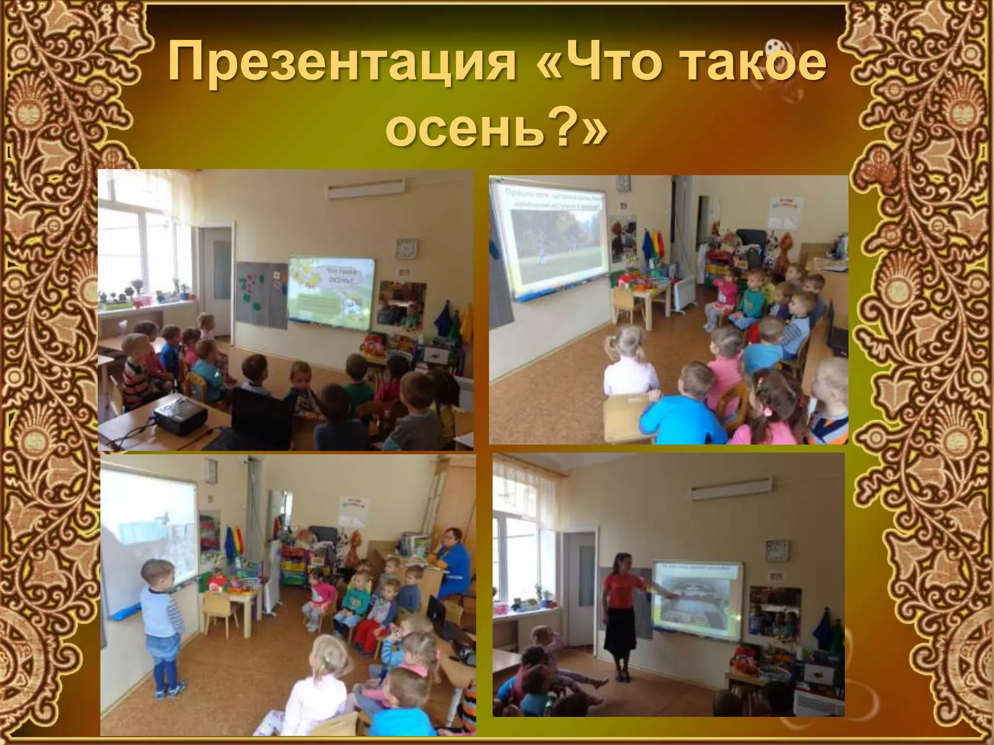 Презентация «Что такое
осень?»
 