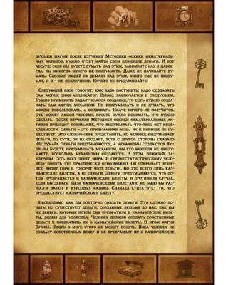 Седло финансовой грамотности. Прикладной Учебник. Мальцев О.В.