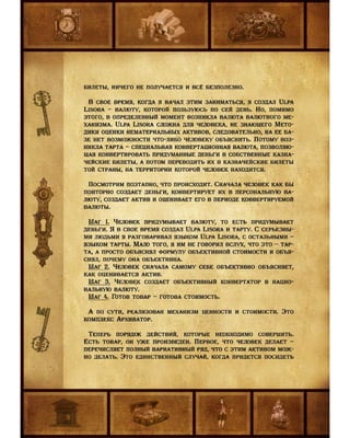 Седло финансовой грамотности. Прикладной Учебник. Мальцев О.В.
