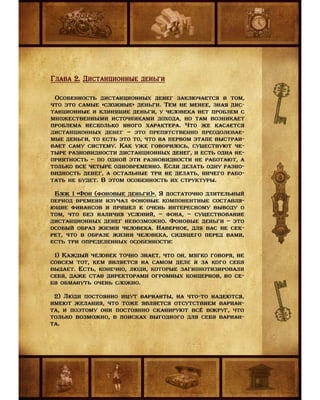 Седло финансовой грамотности. Прикладной Учебник. Мальцев О.В.