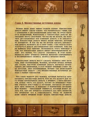 Седло финансовой грамотности. Прикладной Учебник. Мальцев О.В.