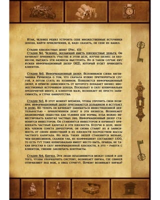 Седло финансовой грамотности. Прикладной Учебник. Мальцев О.В.