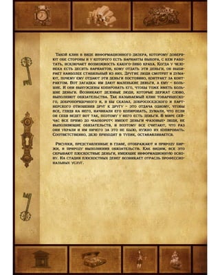 Седло финансовой грамотности. Прикладной Учебник. Мальцев О.В.