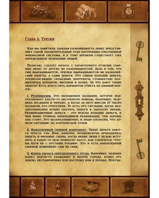 Седло финансовой грамотности. Прикладной Учебник. Мальцев О.В.