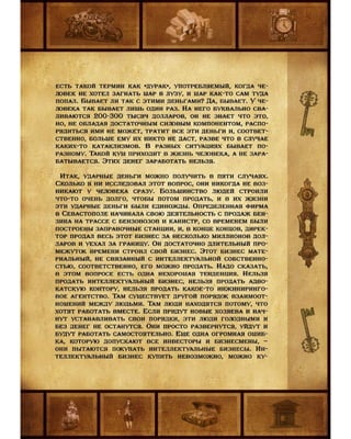 Седло финансовой грамотности. Прикладной Учебник. Мальцев О.В.
