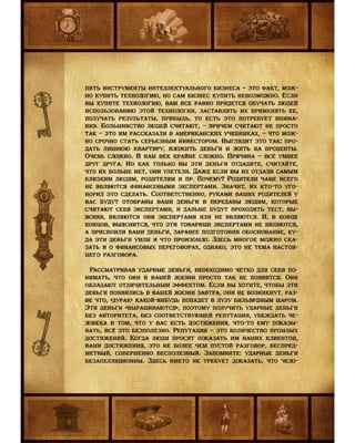 Седло финансовой грамотности. Прикладной Учебник. Мальцев О.В.