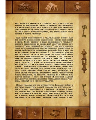 Седло финансовой грамотности. Прикладной Учебник. Мальцев О.В.