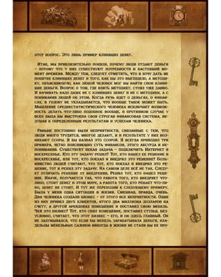 Седло финансовой грамотности. Прикладной Учебник. Мальцев О.В.