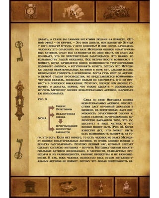 Седло финансовой грамотности. Прикладной Учебник. Мальцев О.В.