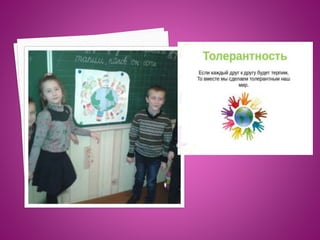 День толерантності в 2-Б класі