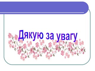 етичний кодекс українського педагога