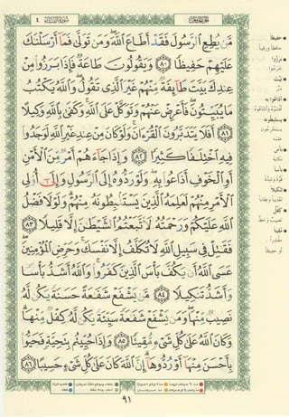 مصـحـف التجــويـد الملون - القران الكريم 