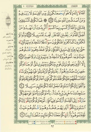 مصـحـف التجــويـد الملون - القران الكريم 