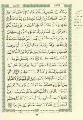 مصـحـف التجــويـد الملون - القران الكريم 