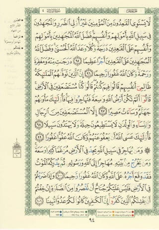 مصـحـف التجــويـد الملون - القران الكريم 