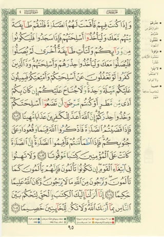 مصـحـف التجــويـد الملون - القران الكريم 