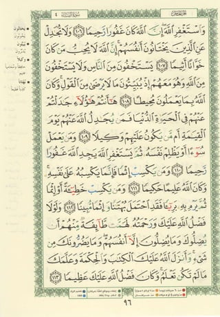 مصـحـف التجــويـد الملون - القران الكريم 