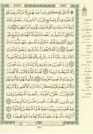 مصـحـف التجــويـد الملون - القران الكريم 