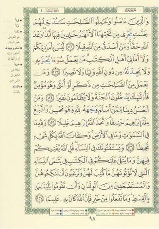 مصـحـف التجــويـد الملون - القران الكريم 